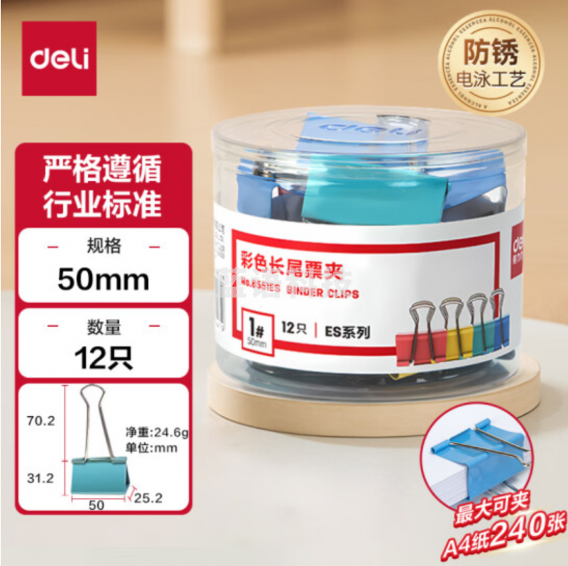 得力(deli)12只50mm彩色长尾夹票夹1#超大号燕尾夹票据夹子 12只/筒