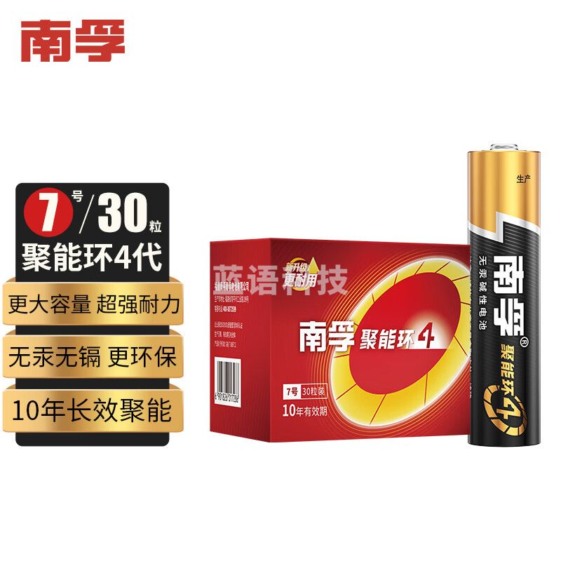 南孚7号电池30粒 七号碱性 聚能环4代 LR03