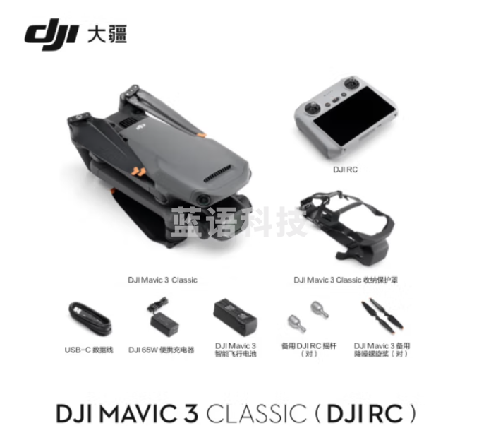 大疆 DJI Mavic 3 Classic (DJI RC) 御3经典版航拍无人机 智能返航 高清长续航遥控飞机官方标配