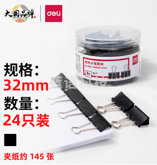 得力 8563-3#黑色长尾票夹32mm(筒装)(黑)(24只/筒)