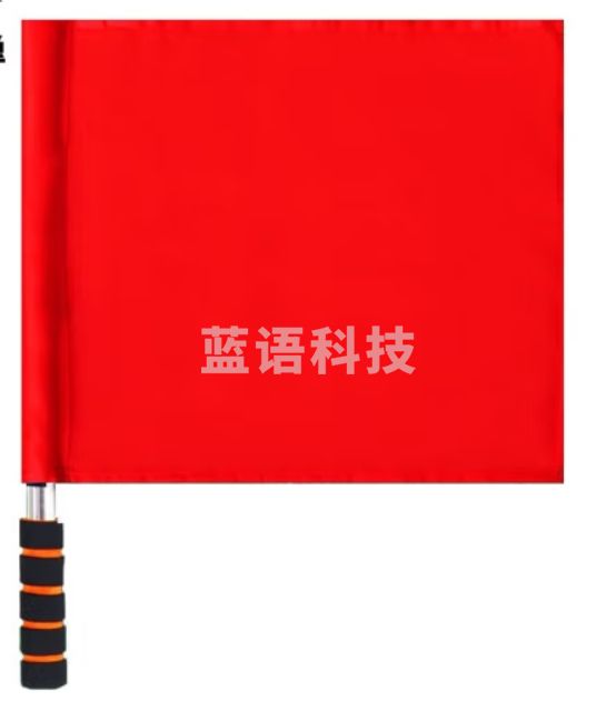 信号旗 发令指挥旗 裁判旗 铁路手旗 升级不锈钢杆 颜色备注
