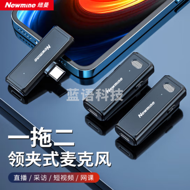纽曼（Newmine）MC82plus无线领夹麦克风手机直播专业录音户外短视频K歌收音设备降噪随身无线话筒一拖二type-c 发射器+接收器