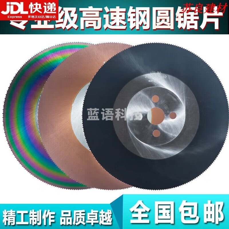 浙创领舰  高速钢圆锯片 超硬专切不锈钢 铁管无毛刺 切管机锯 级400*1.6*32