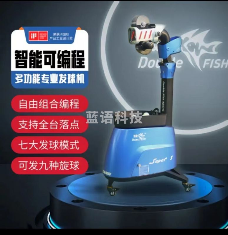 双鱼 乒乓球发球机超级5代落地式可编程自动发球器智能乒乓球训练器 (颜色随机)