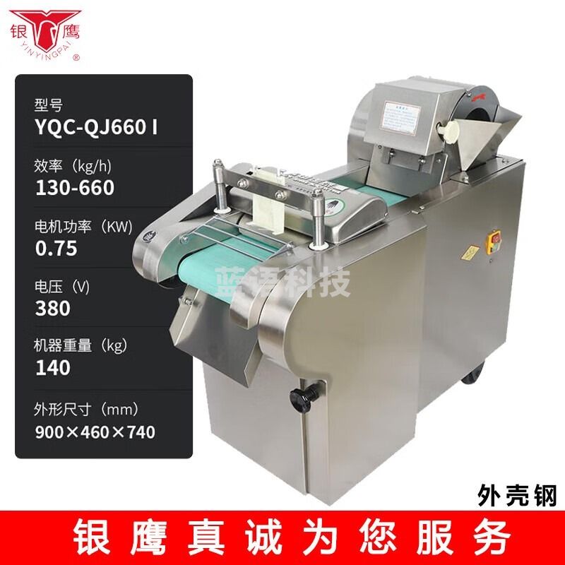 山东银鹰 YQC660型 多用切菜机 智能厨房电器
