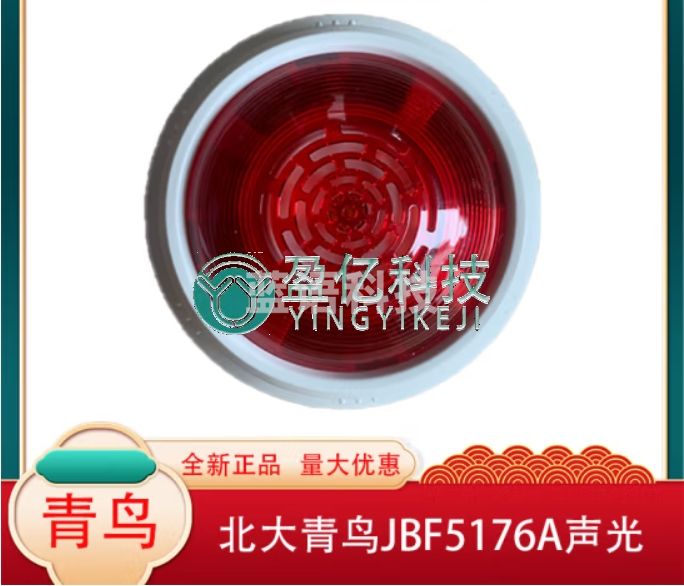 北大青鸟声光警报器JBF-4375A火灾声光报警器编码型 新款四线声光 JBF5176A声光（二线）带底座
