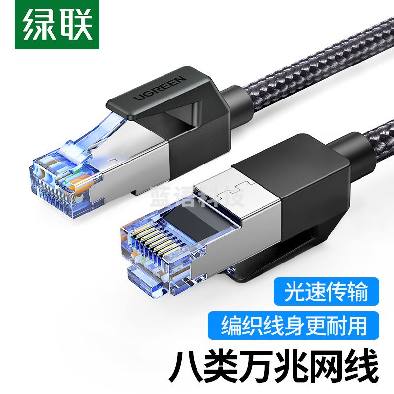 绿联(UGREEN)八类网线 Cat8类万兆网络连接线 工程家用纯铜8芯双绞线 电脑宽带网络跳线5米80433