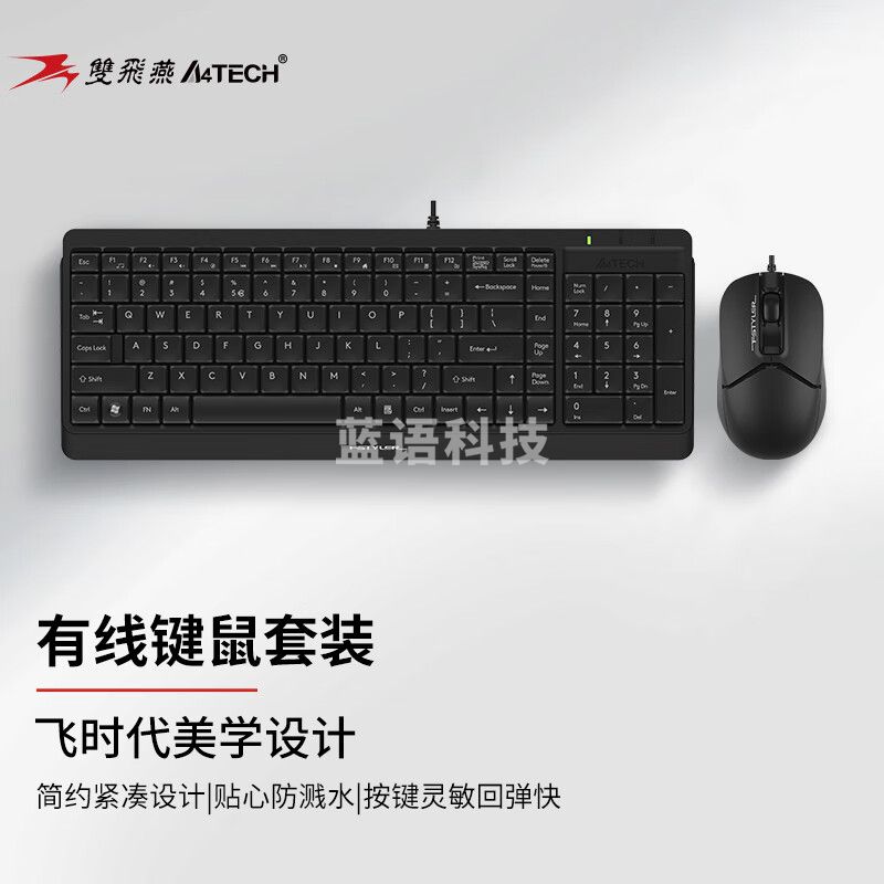 双飞燕(A4TECH) F1512 飞时代 有线键鼠套装台式笔记本电脑办公家用薄膜键盘鼠标套装有线 高雅黑