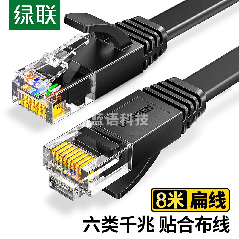 绿联(UGREEN)六类CAT6类网线 千兆网络连接线 电脑宽带家用非屏蔽扁平跳线 成品网线 黑色 8米 50177