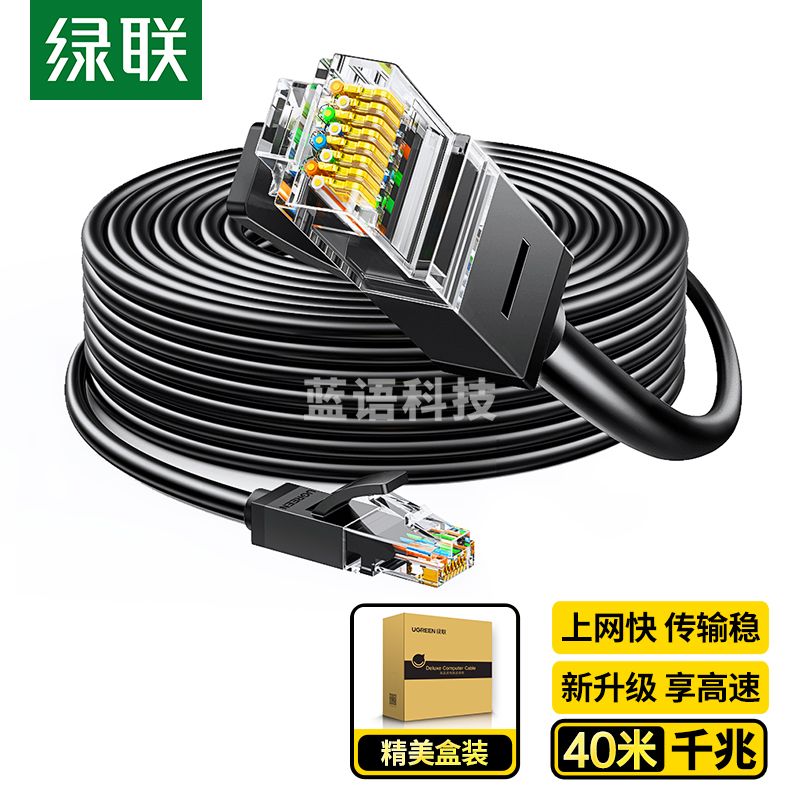 绿联(UGREEN)六类网线 千兆高速宽带线 CAT6类网络工程家用电脑监控跳线 8芯双绞成品线缆 40米 黑色20169