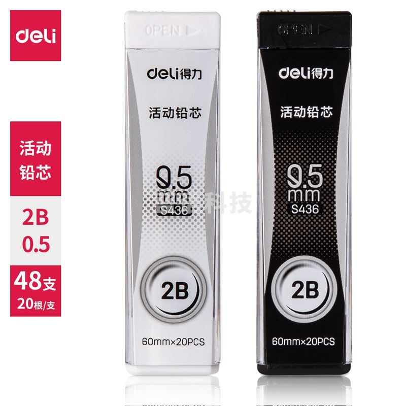 得力S436活动铅芯2B0.5-60MM(混)(10支)