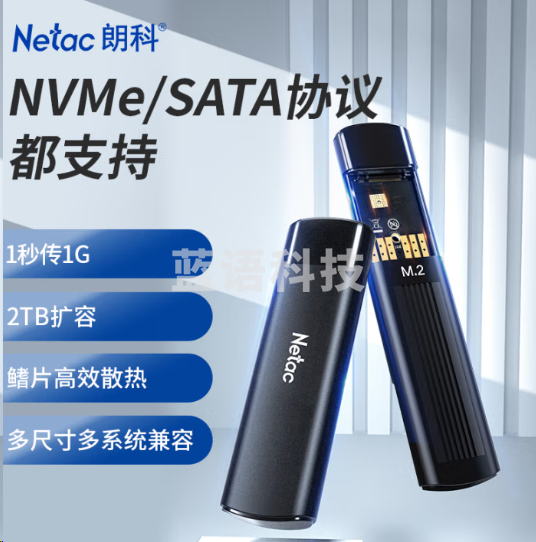 朗科(Netac)M.2 NVMe/SATA双协议移动硬盘盒USB3.1接口SSD固态硬盘外置盒 M.2盒子 WH61 CtoA