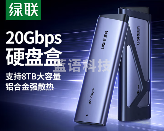 绿联M.2 NVMe/SATA双协议固态硬盘盒20Gbps外接SSD移动硬盘壳CM767 55150