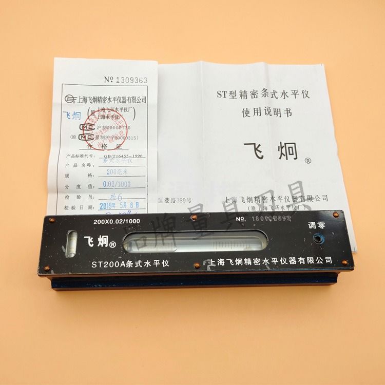 浙创领舰 上海上量条式水平仪150/200/300mm飞炯牌高精度气泡水准仪 水平尺 上量飞炯 ST250*0.02mm