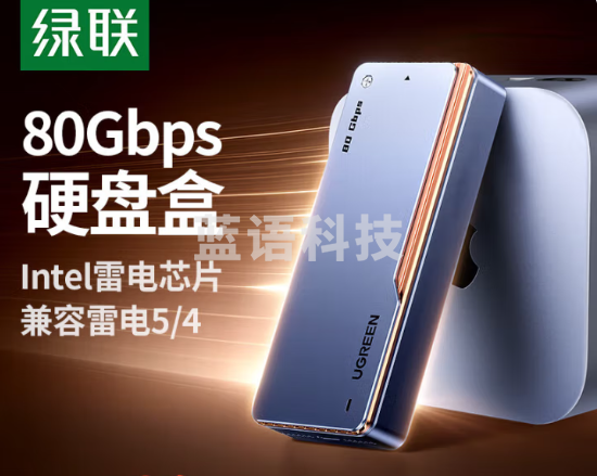 绿联80Gbps硬盘盒 兼容雷雳雷电5/4/USB4 M.2 NVMe移动硬盘盒 D705 45789