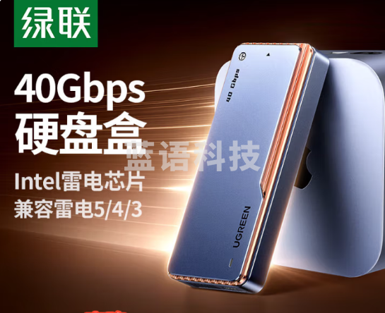 绿联40Gbps硬盘盒 兼容雷雳雷电5/4/3/USB4 M.2 NVMe移动硬盘盒 D703 65727