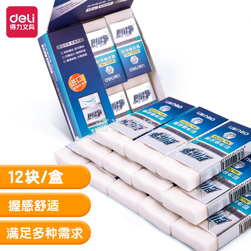 得力72258_即净橡皮擦(大)(白)(块)