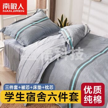 南极人被褥套装六件套(三件套+枕芯+被芯+床褥)组合
