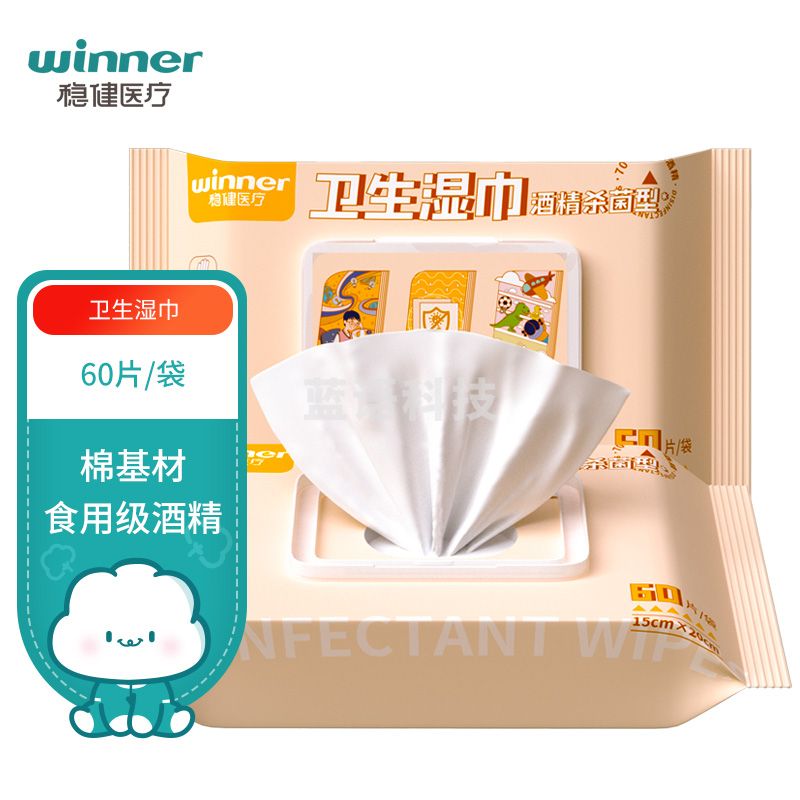稳健(Winner)70%-75%酒精湿巾消毒湿巾 食用级酒精儿童玩具消毒湿巾 杀菌卫生酒精棉片 大尺寸大包 60片/袋