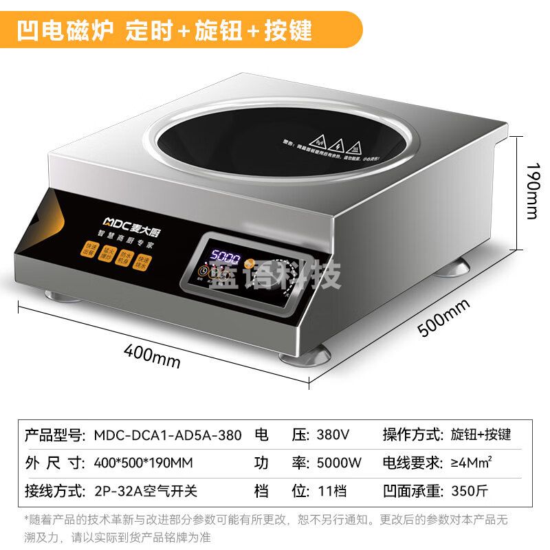 麦大厨 MDC-DCA1-AD5A-380大功率商用电磁炉5000w商业电磁炉凹面爆炒全不锈钢电池炉