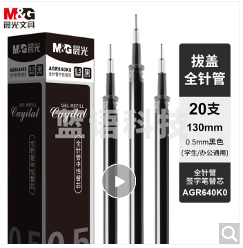晨光中性替芯米菲3D全针管MF2907黑0.38
