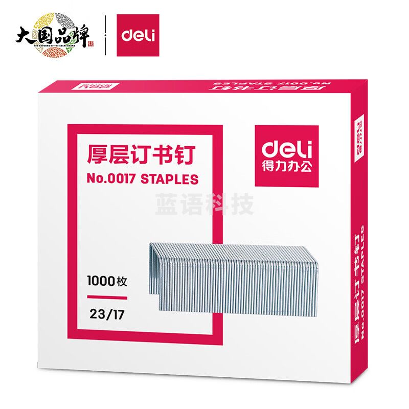 得力(deli)0017 23/17厚层订书钉/订书针 1000枚/盒 单盒装