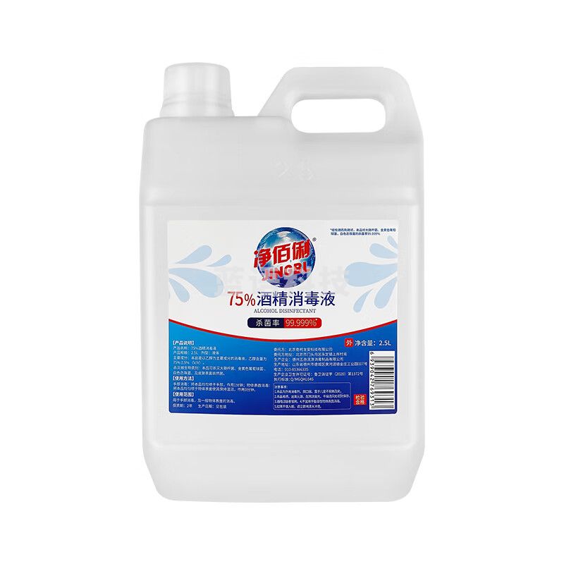 净佰俐75%酒精消毒液 2.5L*10桶整箱酒精喷雾液体免洗手乙醇消毒液车间