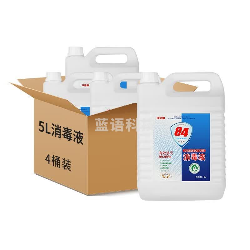 净佰俐84消毒液5L*4桶整箱大桶装 工业商用环境消毒衣物漂白水