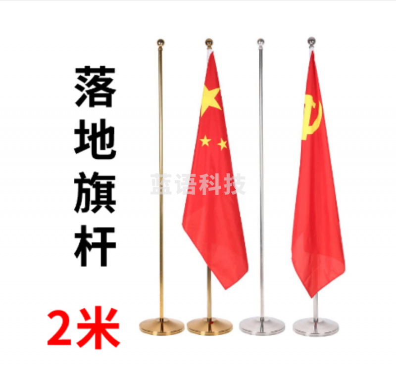 落地旗杆 会议室党旗国旗红旗杆旗架底座 可伸缩2米