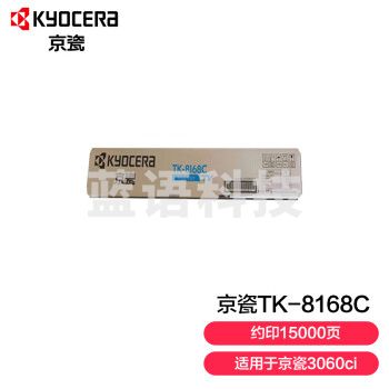 京瓷(KYOCERA)TK-8168C 蓝色原装粉盒墨粉 适用3060ci复印机(约印15000页)