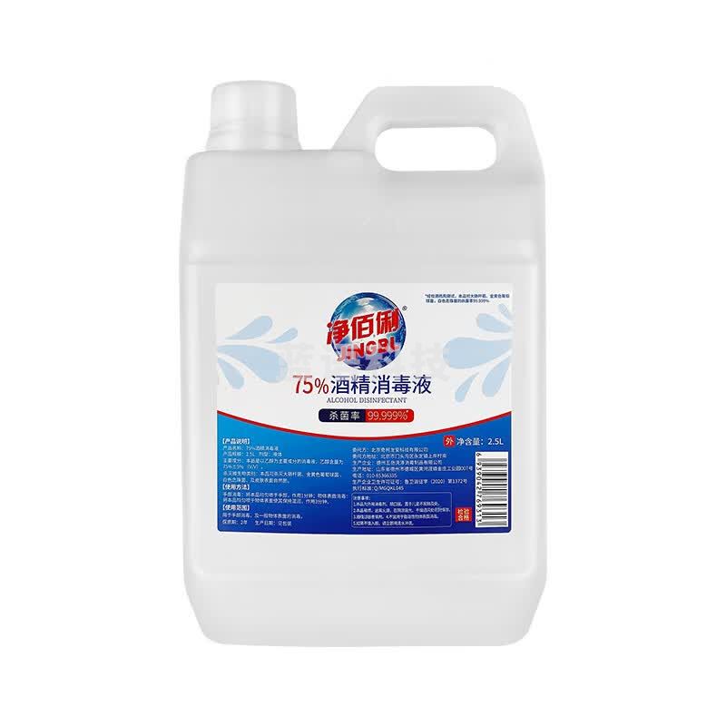 净佰俐75%酒精消毒液 2.5L*1桶 酒精喷雾液体免洗手乙醇消毒液车间