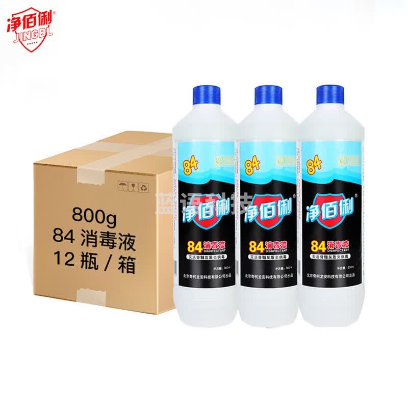净佰俐84消毒液800ml*12瓶整箱装 漂白水 地板宠物杀菌除菌液