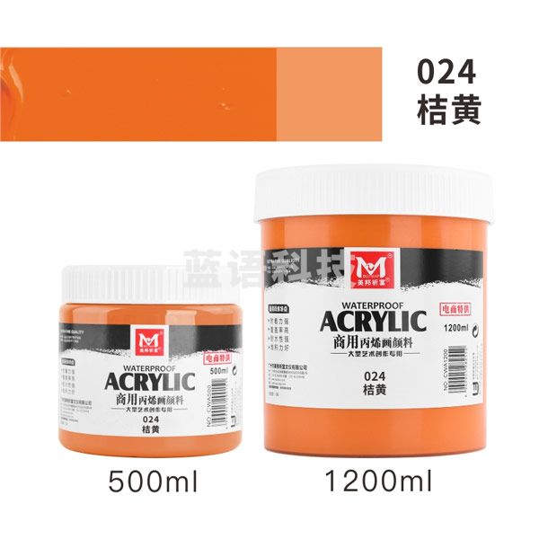 美邦祈富 丙希颜料大瓶墙绘彩绘手绘涂鸦颜料防水不掉色墙画专用 桔黄 1200ml