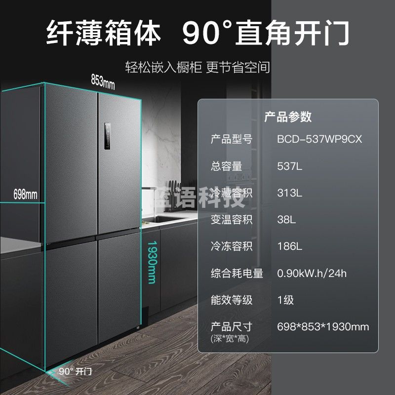 美菱BCD-537WP9CX冰箱 537升十字对开门冰箱四开门多门节能一级变频风冷无霜大容量冰箱 干湿分储