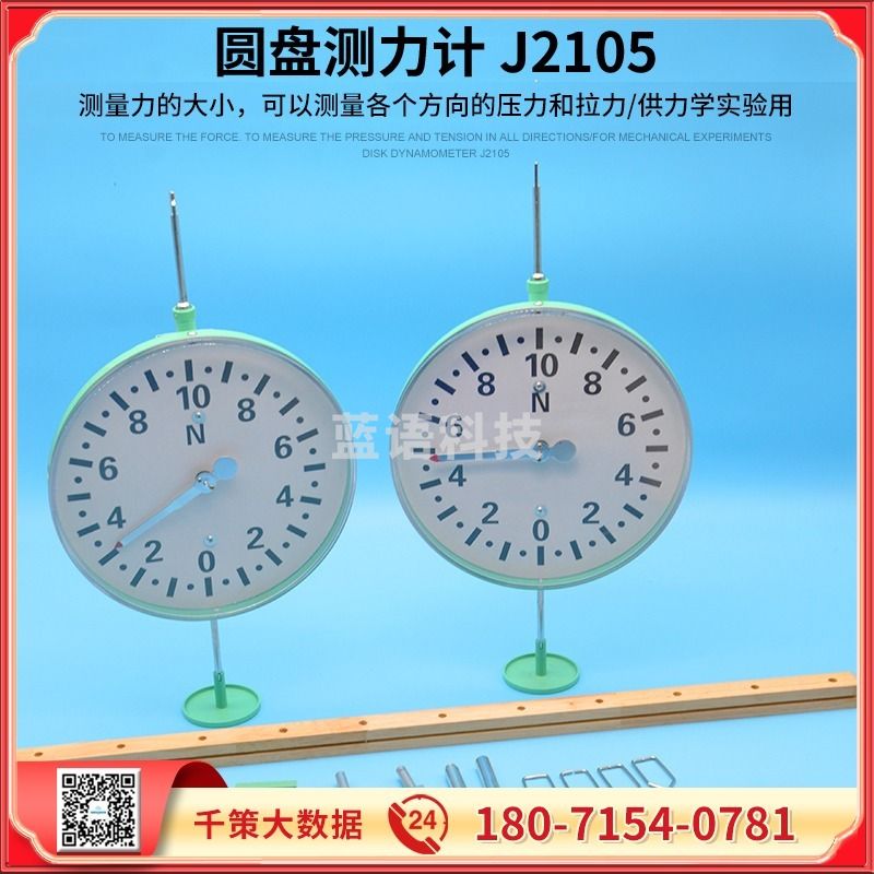 浙创领舰圆盘测力计 J2105物理实验器材中学教学仪器初中力学实验用教学教具学生用