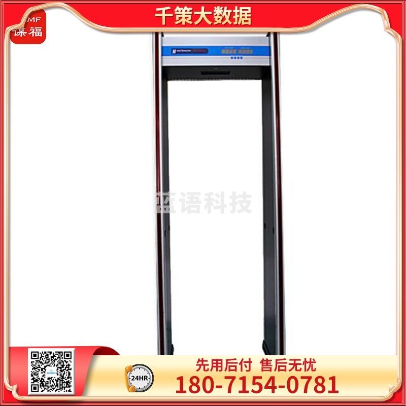 浙创领舰谋福154 18区数码显示金属安检门可连通道闸防水机场 18区数码管显示(赠金属探测器1个)