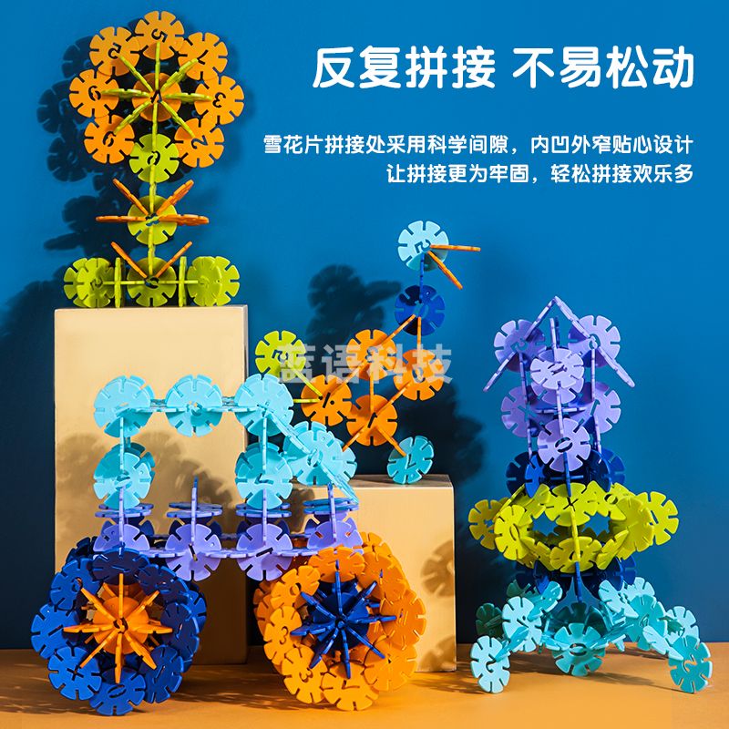 得力74554-雪花片(500片)(混)(箱)