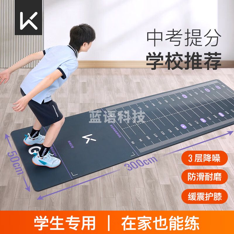 Keep立定跳远测试专用垫瑜伽垫 防滑家用训练测试垫中考训练 基础款