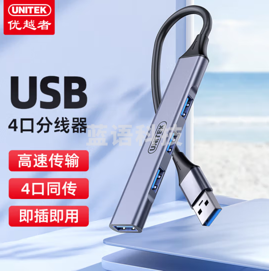 优越者 USB分线器3.0 HUB集线器高速4口