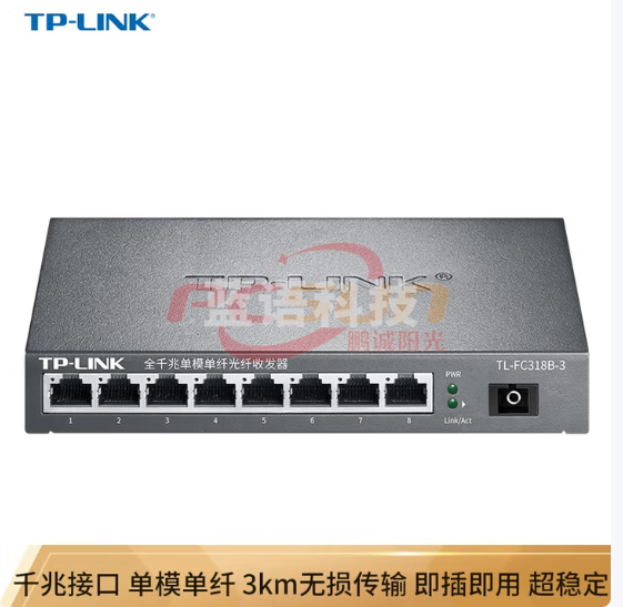 普联(TP-LINK)TL-FC318B-3千兆单模单纤光纤收发器 1SC+8GE光电转换器(只)