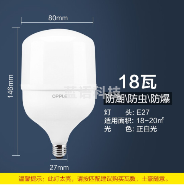 欧普照明（OPPLE）LED灯泡节能灯泡 E27大螺口家用商用大功率光源 无可视频闪-18瓦