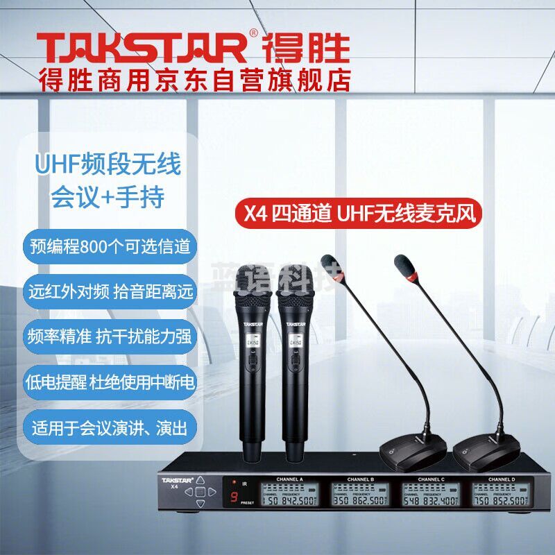 得胜 (TAKSTAR)X4无线双会议双手持套装 UHF无线一拖四 会议培训室演播室演讲话筒麦克风 X4+X4-TH+X4-TD