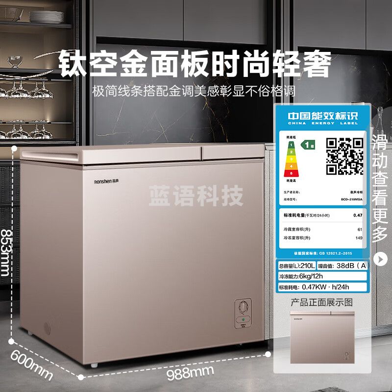 容声（Ronshen）BCD-210MSA 210升大容量冰柜家用商用冷藏冷冻双温冷柜 一级能效 独立双温 卧式厨房冰箱