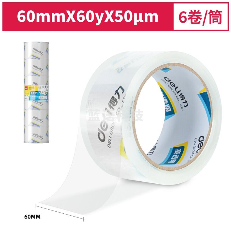 得力30323 透明封箱/打包胶 60mm*60y*50um单卷 得力30323胶带得力30323封箱胶
