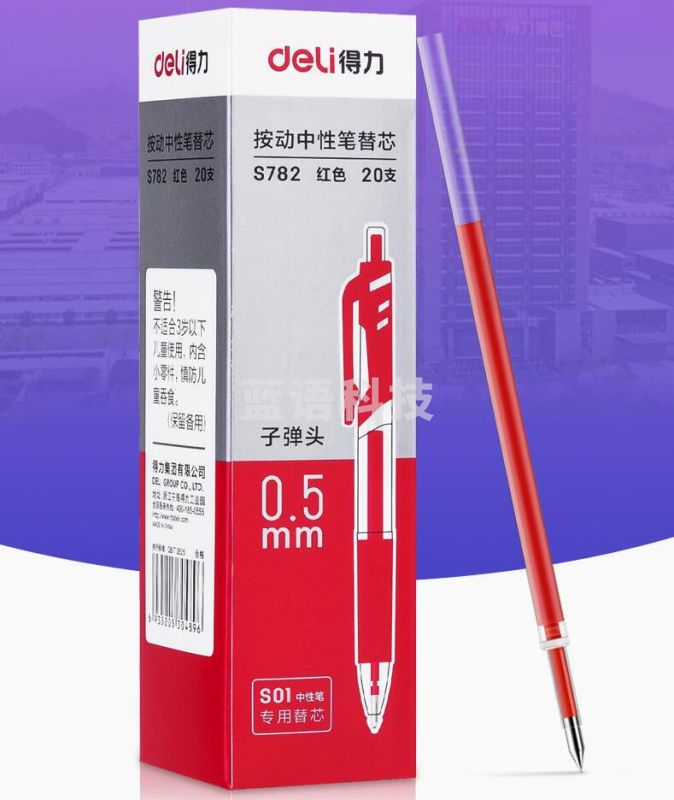 得力S782按动中性笔替芯0.5mm子弹头(红)