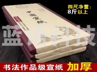 安徽泾县中国宣纸