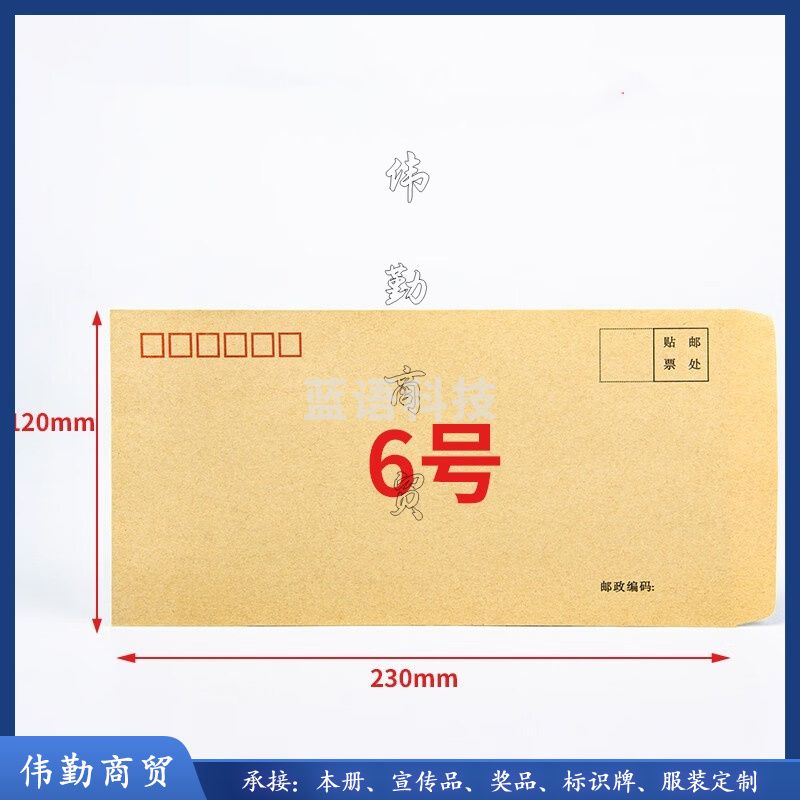 6号信封 ZL信封 加厚信封牛皮纸信封 支持定制 单位：个 100个/包