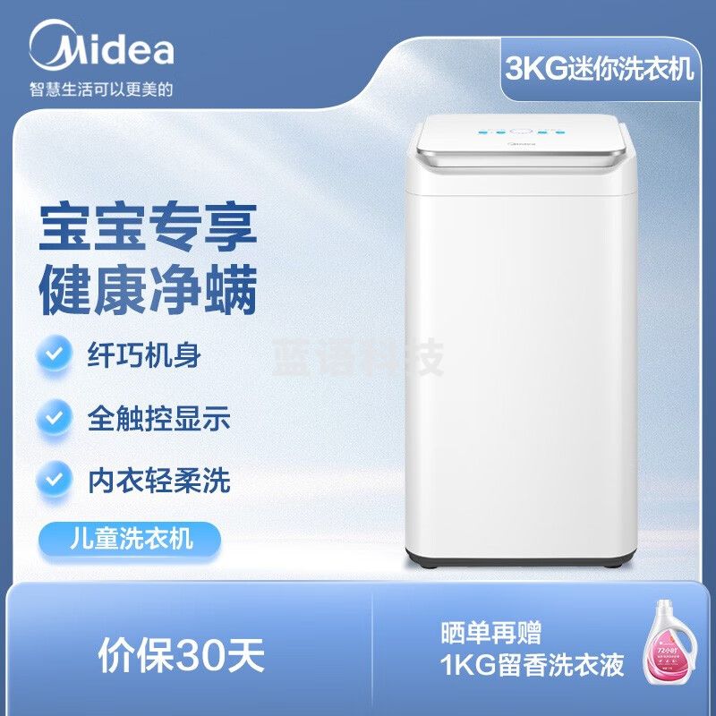 美的（Midea）波轮洗衣机全自动 MB30V10E 3公斤 迷你洗衣机小型 儿童洗衣机 婴儿洗衣机 内衣洗衣机 除螨