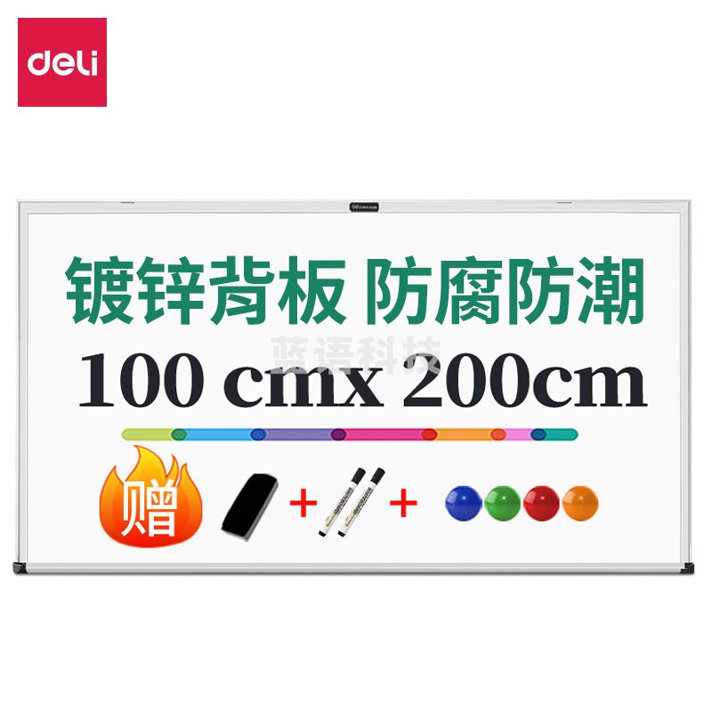 得力(deli)7820白板2000*1000 (白) 悬挂写字板
