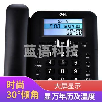 得力(deli)电话机座机 固定电话 办公家用 30°倾角  铃声选择 790黑